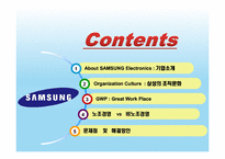 [조직행동론] 삼성전자의 조직문화-1