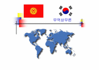 [무역상무론] 담배 `에쎄라이트` 수출전략-1