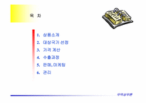 [무역상무론] 담배 `에쎄라이트` 수출전략-2