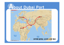 [국제물류] 두바이항과 DP World 향후 전망-5