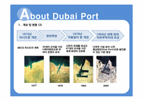 [국제물류] 두바이항과 DP World 향후 전망-6