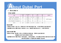 [국제물류] 두바이항과 DP World 향후 전망-7