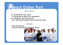 [국제물류] 두바이항과 DP World 향후 전망-10
