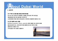 [국제물류] 두바이항과 DP World 향후 전망-16