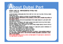 [국제물류] 두바이항과 DP World 향후 전망-18