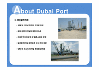 [국제물류] 두바이항과 DP World 향후 전망-19