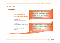 [경영학] 대한생명 윤리경영 사례분석-4