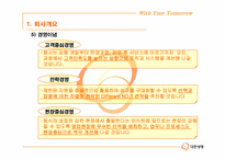 [경영학] 대한생명 윤리경영 사례분석-9