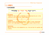 [경영학] 대한생명 윤리경영 사례분석-12