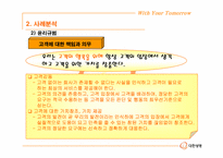 [경영학] 대한생명 윤리경영 사례분석-14