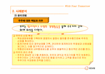 [경영학] 대한생명 윤리경영 사례분석-15