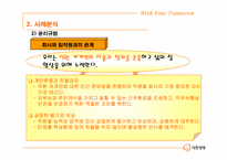 [경영학] 대한생명 윤리경영 사례분석-16