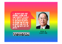 [경영학] 도요타 방식 The Toyota Way 11장, 12장 요약-2