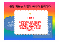 [경영학] 도요타 방식 The Toyota Way 11장, 12장 요약-11