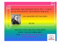 [경영학] 도요타 방식 The Toyota Way 11장, 12장 요약-19