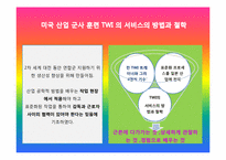 [경영학] 도요타 방식 The Toyota Way 11장, 12장 요약-20