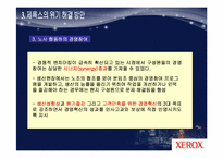 [마케팅 원론] 제록스 경영 혁신 사례-16