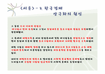 [노동경제학] 산업간 대기업, 중소기업간 양극화-8