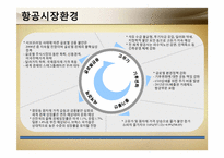 [재무관리] 대한항공과 아시아나 항공 재무분석 및 전망-4