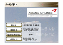 [재무관리] 대한항공과 아시아나 항공 재무분석 및 전망-6