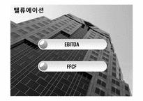[재무관리] 대한항공과 아시아나 항공 재무분석 및 전망-18