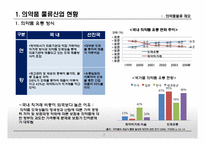 [물류관리] 의약품 물류에 관한 분석-3
