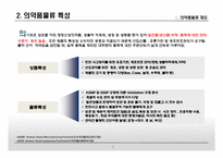 [물류관리] 의약품 물류에 관한 분석-6