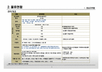 [물류관리] 의약품 물류에 관한 분석-9