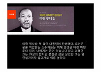 마틴루터킹의 리더십-3