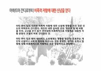 마틴루터킹의 리더십-4