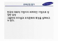[조직행동론] 삼성의 조직문화 & 이건희 회장의 리더십-2