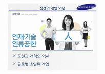 [조직행동론] 삼성의 조직문화 & 이건희 회장의 리더십-3