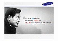 [조직행동론] 삼성의 조직문화 & 이건희 회장의 리더십-7