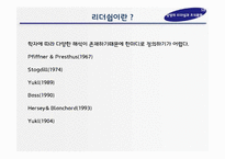 [조직행동론] 삼성의 조직문화 & 이건희 회장의 리더십-8