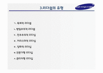 [조직행동론] 삼성의 조직문화 & 이건희 회장의 리더십-10