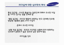 [조직행동론] 삼성의 조직문화 & 이건희 회장의 리더십-11