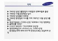 [조직행동론] 삼성의 조직문화 & 이건희 회장의 리더십-13