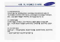 [조직행동론] 삼성의 조직문화 & 이건희 회장의 리더십-14