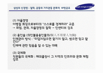[조직행동론] 삼성의 조직문화 & 이건희 회장의 리더십-15