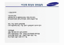 [조직행동론] 삼성의 조직문화 & 이건희 회장의 리더십-16