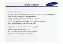 [조직행동론] 삼성의 조직문화 & 이건희 회장의 리더십-20