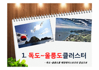 [관광개발] 경상북도 지역 특성 살린 관광개발 프로그램 개발-3