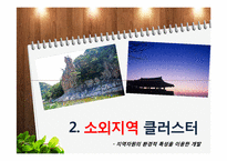 [관광개발] 경상북도 지역 특성 살린 관광개발 프로그램 개발-8