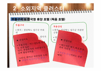 [관광개발] 경상북도 지역 특성 살린 관광개발 프로그램 개발-9
