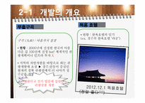 [관광개발] 경상북도 지역 특성 살린 관광개발 프로그램 개발-10