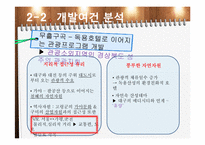 [관광개발] 경상북도 지역 특성 살린 관광개발 프로그램 개발-11