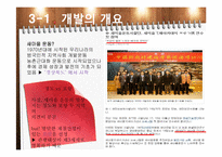 [관광개발] 경상북도 지역 특성 살린 관광개발 프로그램 개발-14