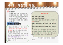 [관광개발] 경상북도 지역 특성 살린 관광개발 프로그램 개발-18