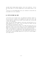 동성애에 관한 조사방법-20