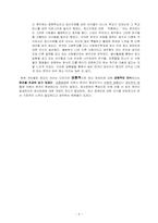 [정신보건학] 정신 장애인에 대한 사회적 편견 및 인식 개선-9
